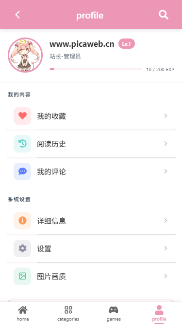 哔咔哔咔漫画个人中心，展示收藏、阅读历史、评论和设置入口